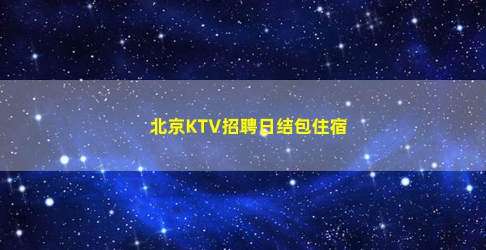 安顺夜场招聘